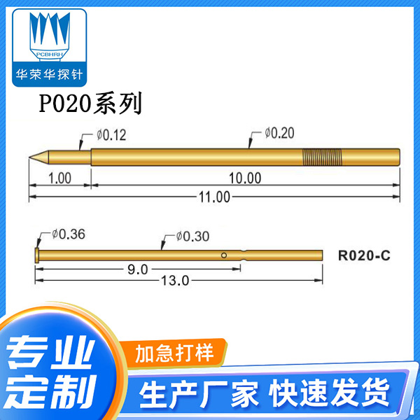 测试探针 P026