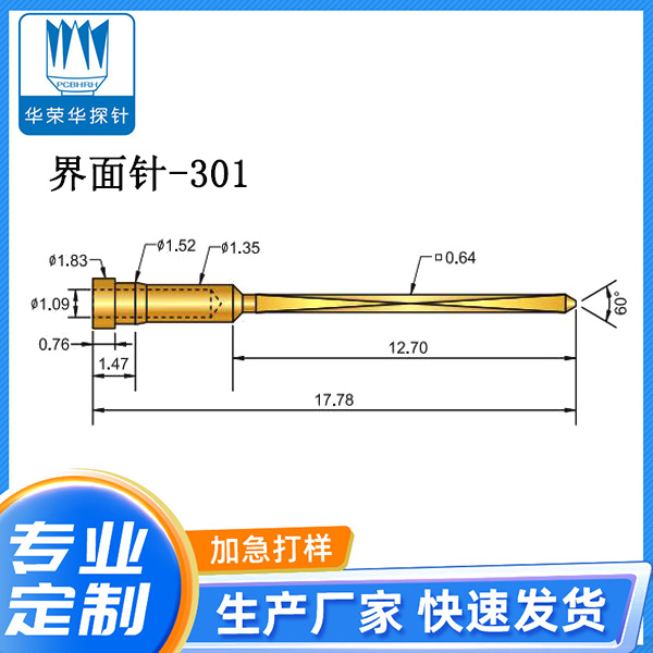 界面探针301