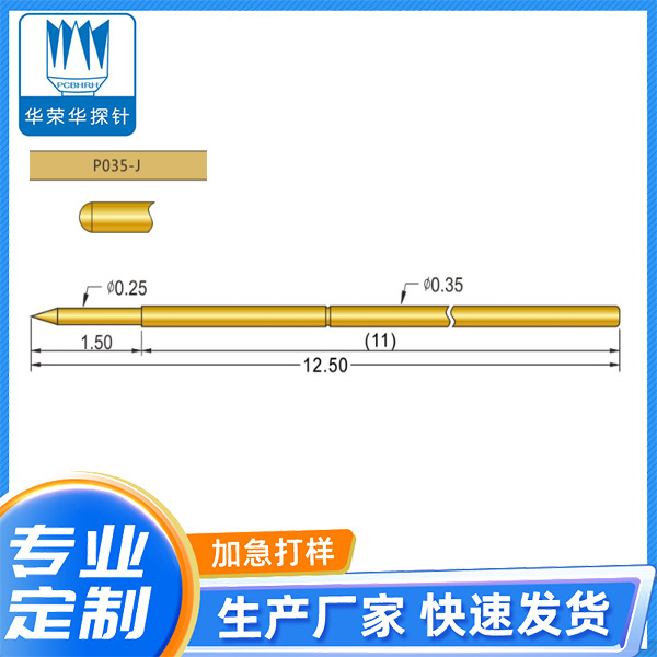 测试探针 PA035-J 2.0
